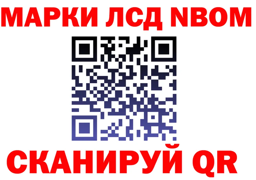 Марки N-bome 1,8мг вход сайты даркнета OMG Калининец